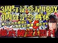 【Sガンロワ】配布最強機体!?3周年機体の作り方とメダル開封!!!