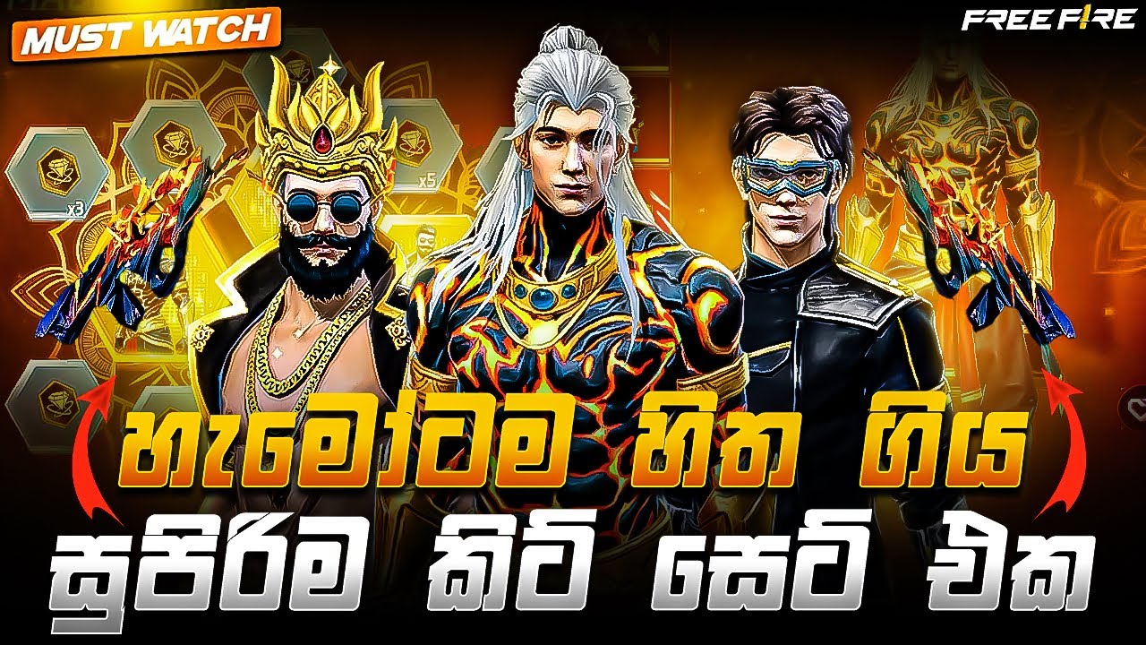 Evant Fire හැමෝටම හිත යන සුපිරි බන්ඩල් එක ගමු🤗 ️MAGMA RING EVANT FREE FIRE - YouTube