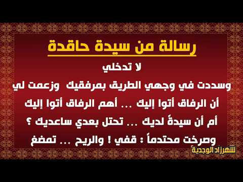 نزار قباني رسالة من امراة حاقدة فائزة احمد
