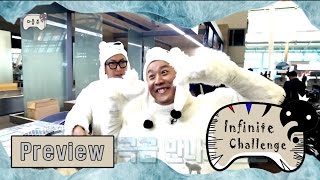 [Preview 따끈 예고] 20161126 Infinite Challenge 무한도전 - EP.508