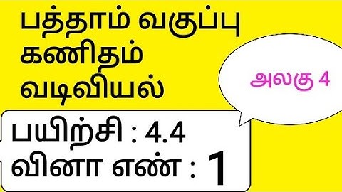 10th Maths Tamil Medium Chapter 4 Geometry Exercise 4.4 Sum 1