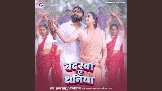 Badarawa Ae Dhaniya - Samar Singh & Shilpi Raj
