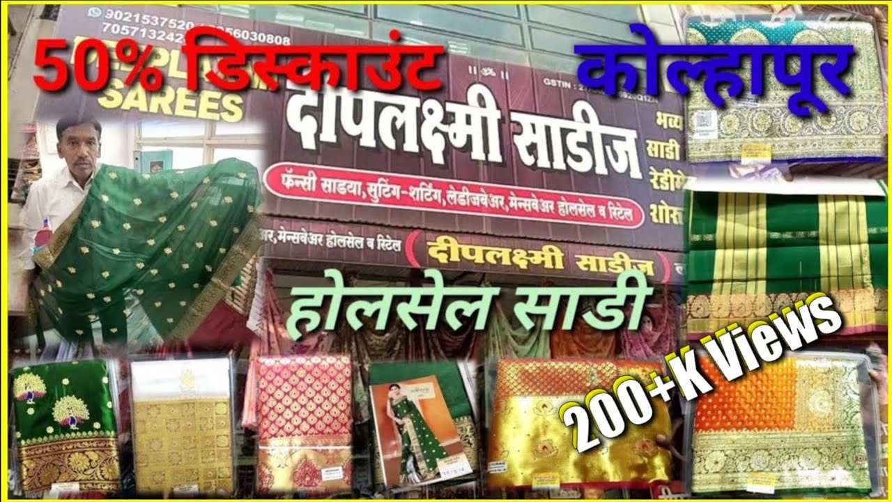 Wholesale Saree Center, Gandhinagar Starts from Rs. 80 to 20k with 50% Discount संपुर्ण माहिती