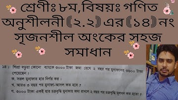 Eight Math Chapter 2.2 (Part-08) Math number (14)soluation