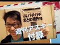週刊アスキー付録 パチパチまとめ板 Pro