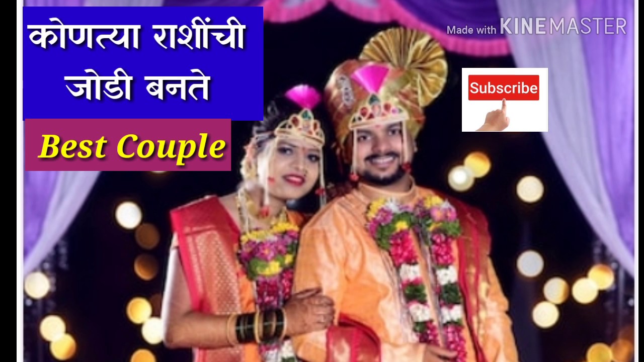  Best Couple Best Rashi Match For Marriage