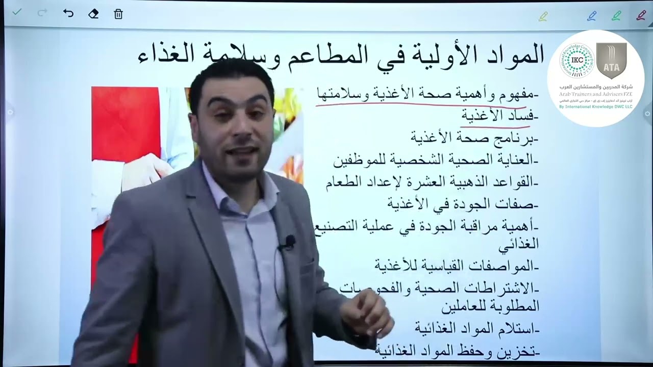 دورة المواد الأولية في المطاعم وسلامة الغذاء