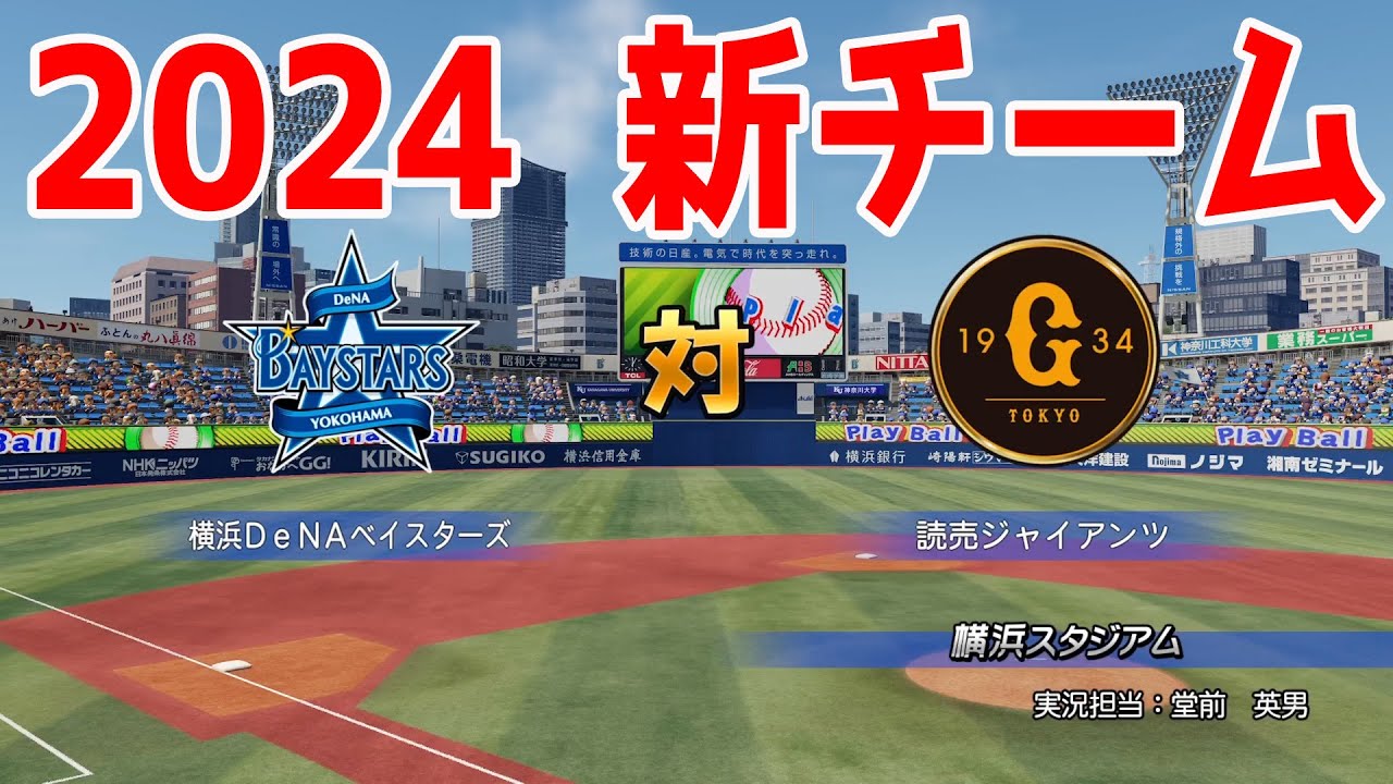 読売ジャイアンツ対横浜ＤｅＮＡベイスターズ　公式戦　8月２日（土）【バラ売り可】 プロ野球DeNA対巨人の新潟決戦は横浜が2対9で敗れる | TBS NEWS DIG