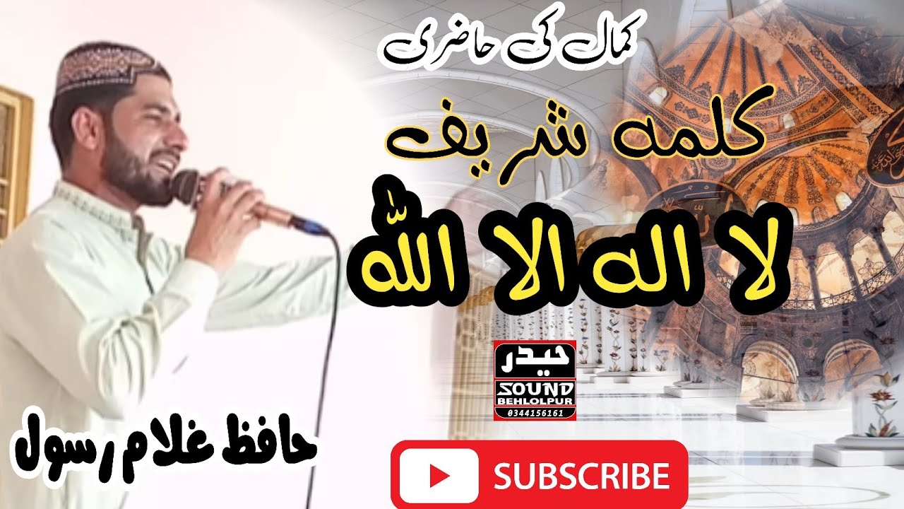 Haider Rasool Kalma Sharef (Hafiz Gulam Rasool ) Haider sound Behlolpur 03441561161 ...