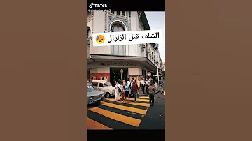 لصنام زينا قبل زلزال 