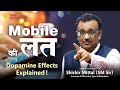     mobile phone addiction by shishirmit vyasedification ytindia
