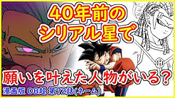 ネコス王国 ドラゴンボール考察 Youtube