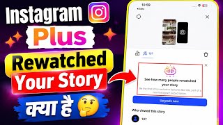 see how many people rewatched your story | instagram plus features | try Plus free for two weeks