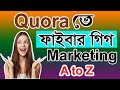 Quora Marketing A to Z Bangla Tutorial.Quora Marketing-2023