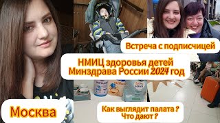 НЦЗД 2024 г.👌/ г. Москва 👌/ Всё подробно показываю и рассказываю 🙄 14.05.2024 г.