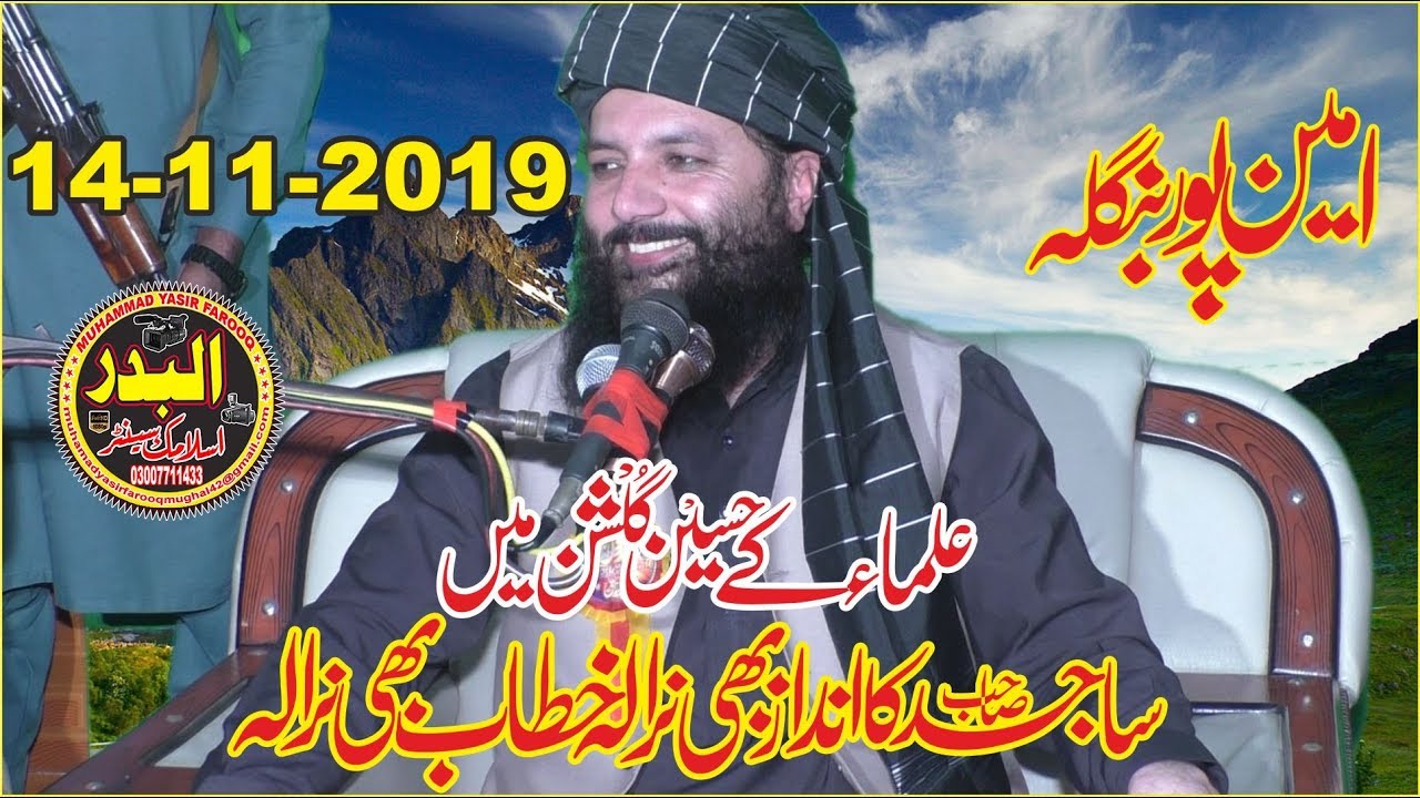 Professor Abdul Razzaq Sajid Sb Best 2019 Byan At Amin Por Faisalabad -Albadar