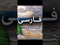 به قدرت رسیدن پادشاه ظالم بالای مردم یمن 