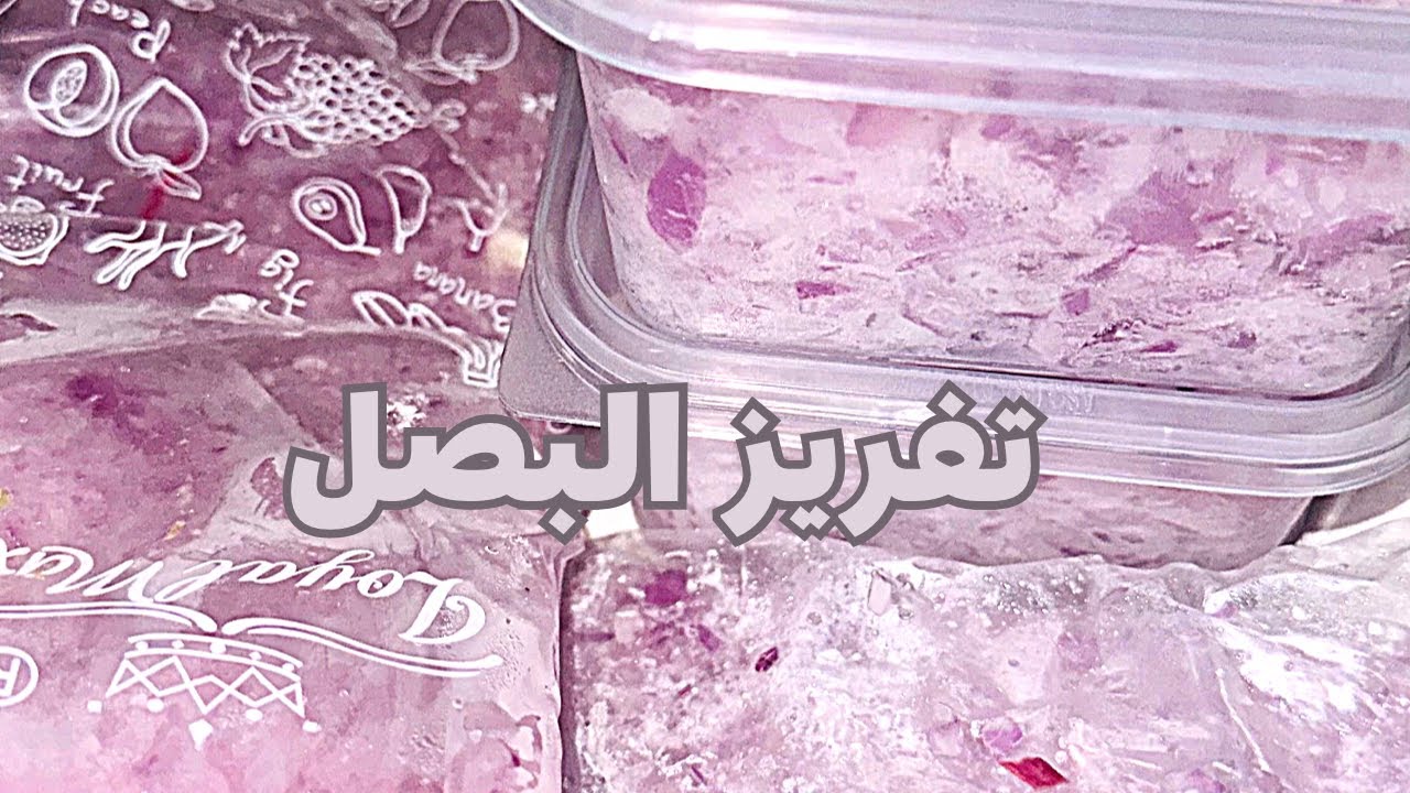 Замораживание лука тремя разными способами из года в год не изменит его цвет или вкус 👌 || Морози...