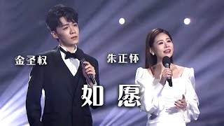 青年歌手金圣权、朱正怀演唱电影《我和我的父辈》主题曲《如愿》|《综艺秀》中国音乐电视Music TV