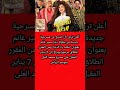 دنيا سمير غانم مكسـ رة الدنيا على مسرح العلى بالرياض