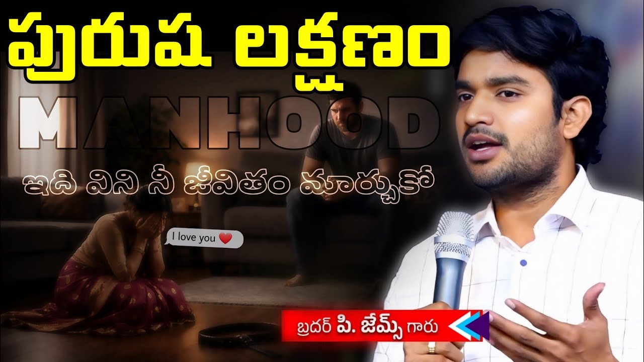 P JAMES | MESSAGE 02, DAY 2 | NATIONAL BIBLE SEMINAR #DESIREOFCHRIST #TELUGUCHRISTIANMESSAGE