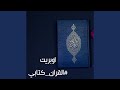 اوبريت القران كتابي 