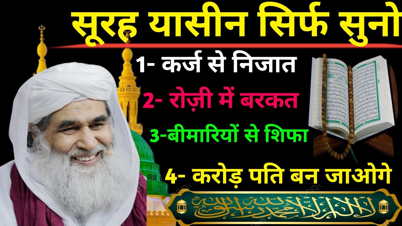 surah Yaseen 🤲 दुआ ए रोज़ी 🤫एक बार लाज़मी सुनें | Morning dua🤫| Dua E Hajat | Dua for money ap19