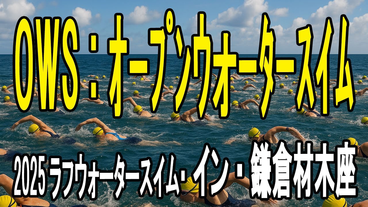 Sea races are great in the summer! 2025 Rough Water Swim in