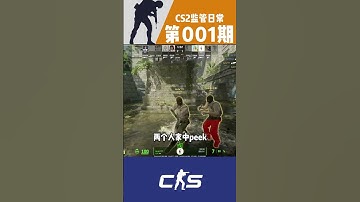 你在CS2遇到这种，如何对敌？#csgo #cs2overpass #csgo2 #fpy