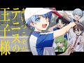 あいつこそがテニスの王子様 / あんぷろ(cover)