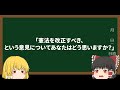 【ゆっくり疑問】これについてどう思いますか?
