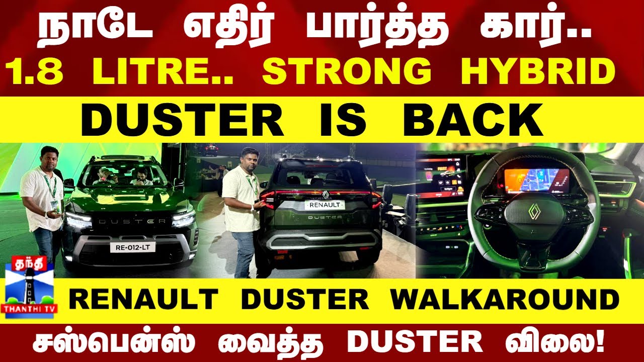 Renault Duster Review 2026 | நாடே எதிர் பார்த்த கார்..1.8 LITRE.. STRONG HYBRID..DUSTER IS BACK
