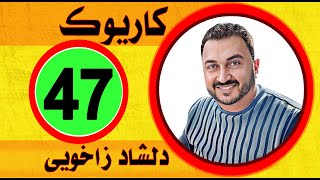 عبدالقهار زاخوي كاريوك 2023 Abdulqahar Zaxoyi Karaoke بيژه من كاريوك Beje Min Dinkrim Eshqatadilshad
