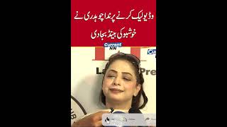Stage Dancers Video Leak Nida Chaudhry Currentnn