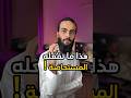 هذا ما تفعله المستحاضة الله اللهم صل وسلم على نبينا محمد سند الخالدي الاستحاضة الدورة الشهرية