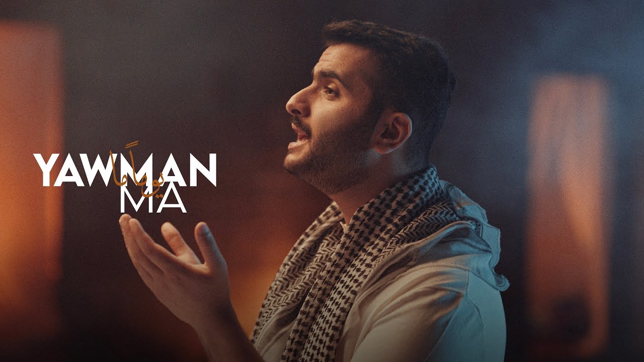 طلال سام - يوما ما (2024)