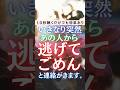 【10秒聴くだけ！】いきなり突然あの人から「逃げてごめん」と連絡がきます★あの人からの涙溢れる愛の連絡！#復縁 #恋愛 #ツインレイ #short #婚活