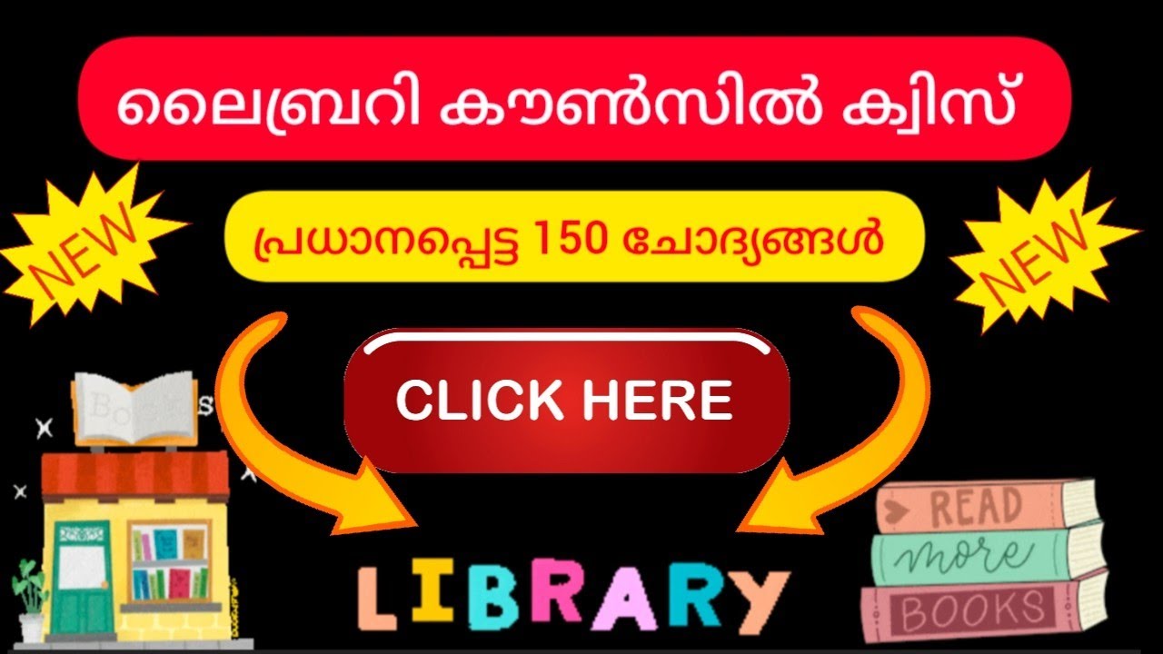 Library Council Quiz 2024 | Library Council Quiz in Malayalam 2024 | Sahithya Quiz 2024