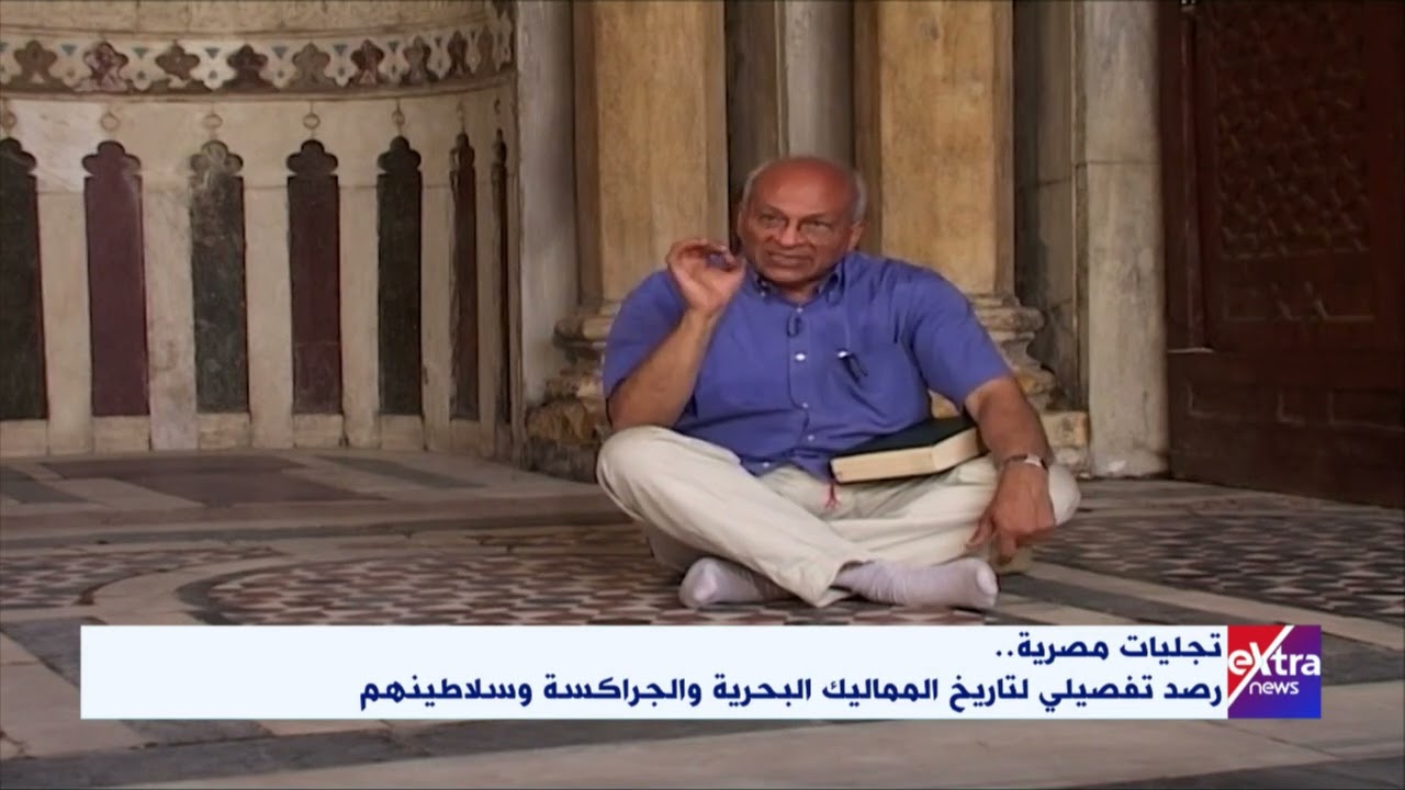 تجليات مصرية.. المماليك .. كيف برعوا في العمارة الإسلامية؟