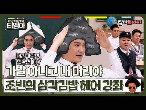 ＂ <strong>노라조</strong> 조빈이 알려 주는 인간 삼각김밥 되는 법🍙ㅣ아는형님ㅣJTBC 190406 방송