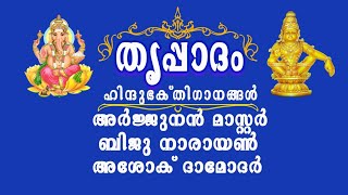 Hindhu Devotional/Thrippadham Vigneshwara 