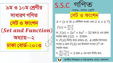 SSC Math: Exploring Sets and Functions | Dhaka Board 2023