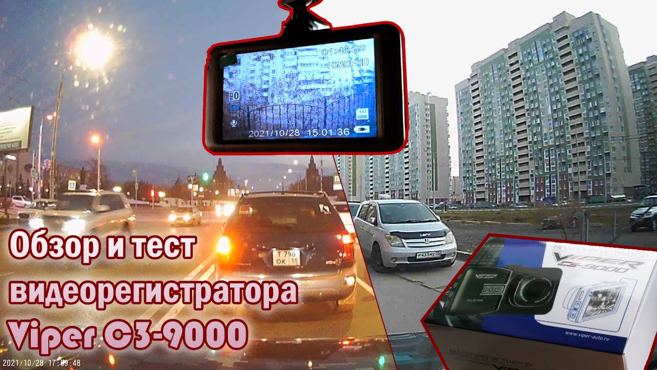 Видеорегистратор viper c3 9000 инструкция Видеорегистратор viper c3 9000 инструкция