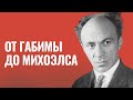 От Габимы до Михоэлса. Как в России появился еврейский театр