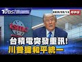 台積電業績與動向