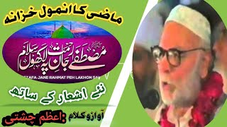 Darood o Slaam |Azam Chishti || New 2023 poetry klam ||first time on YouTube|