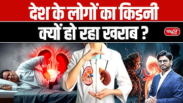 Lancet’s Report: 138 Million Indians Have Kidney Disease | Why Kidneys Are Failing? | UPSC