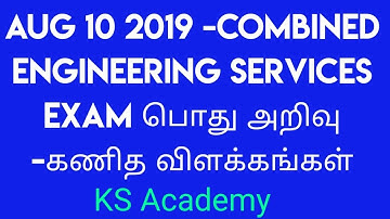 TNPSC COMBINED ENGINEERING SERVICES EXAMINATION ANSWER KEY GK MATHS EXPLAINED ANSWER -2019