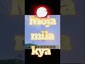 Moja mila kya virus🤣 #minecraft #trending #viralshort