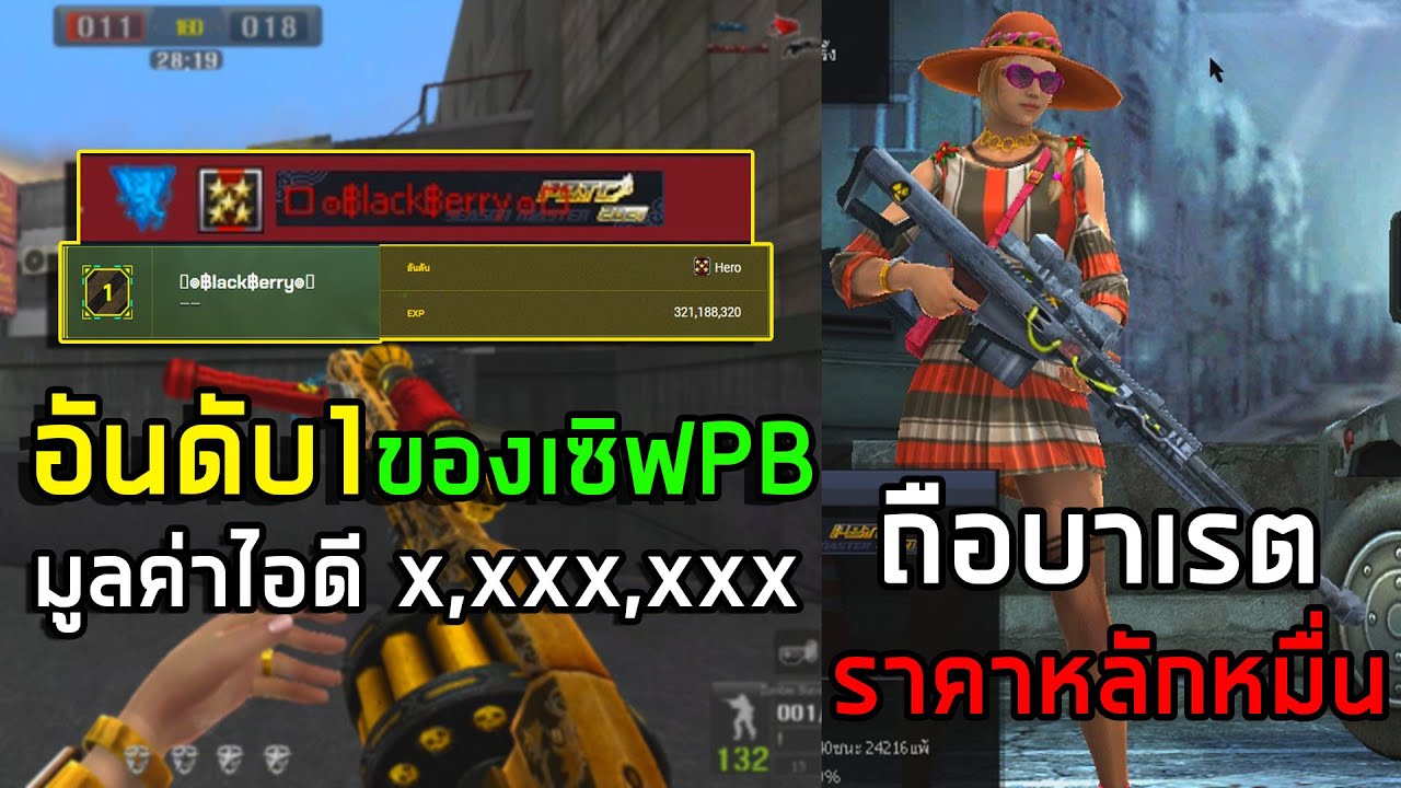 [PBเซิฟแท้] ที่1ของเซิฟ 5ดาวฮีโร่!